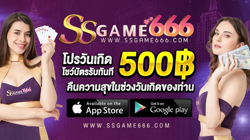 ssgame666 เข้าสู่ระบบ